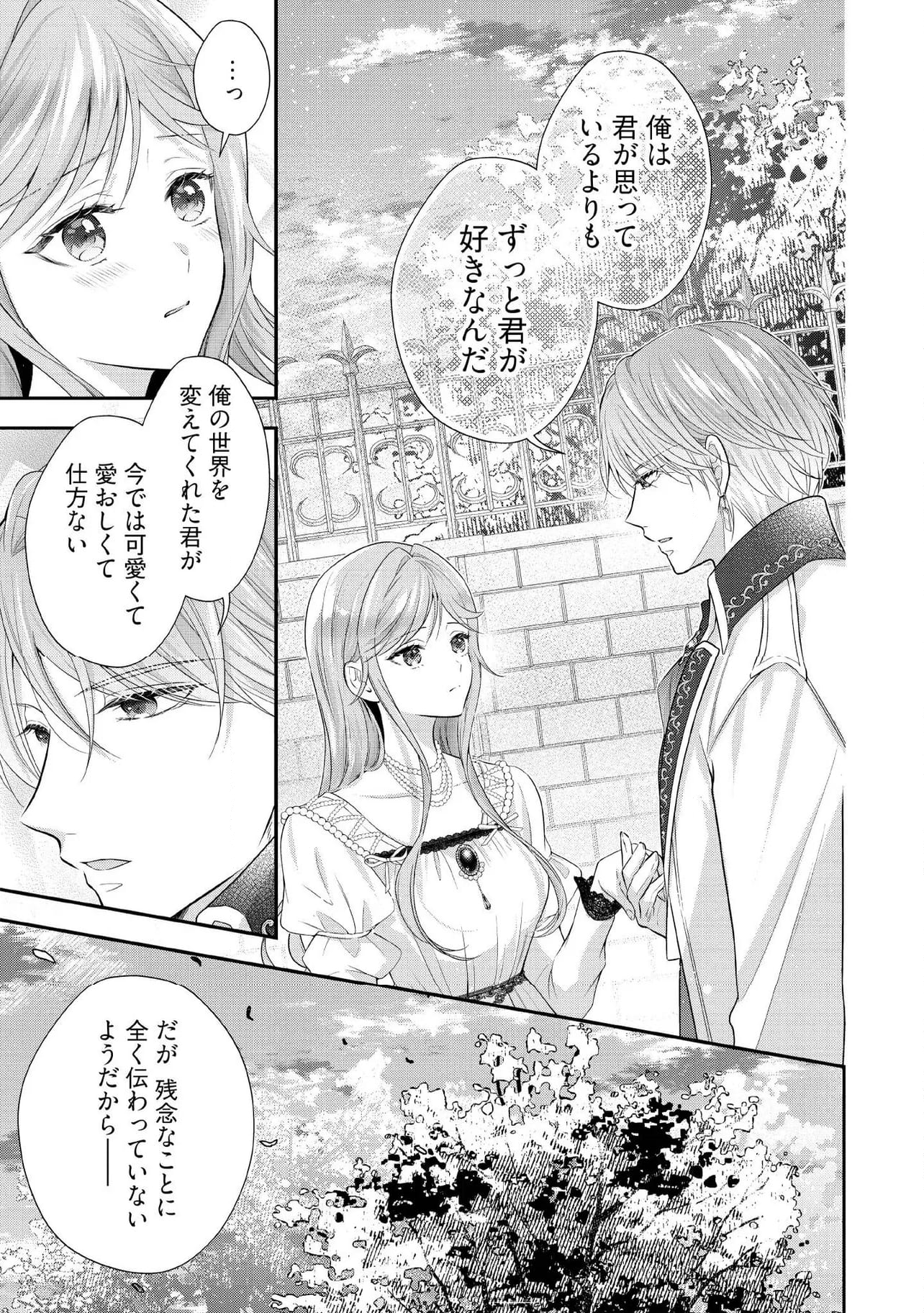 破局予定の悪女のはずが、冷徹公爵様が別れてくれません! 第14.2話 - Page 1