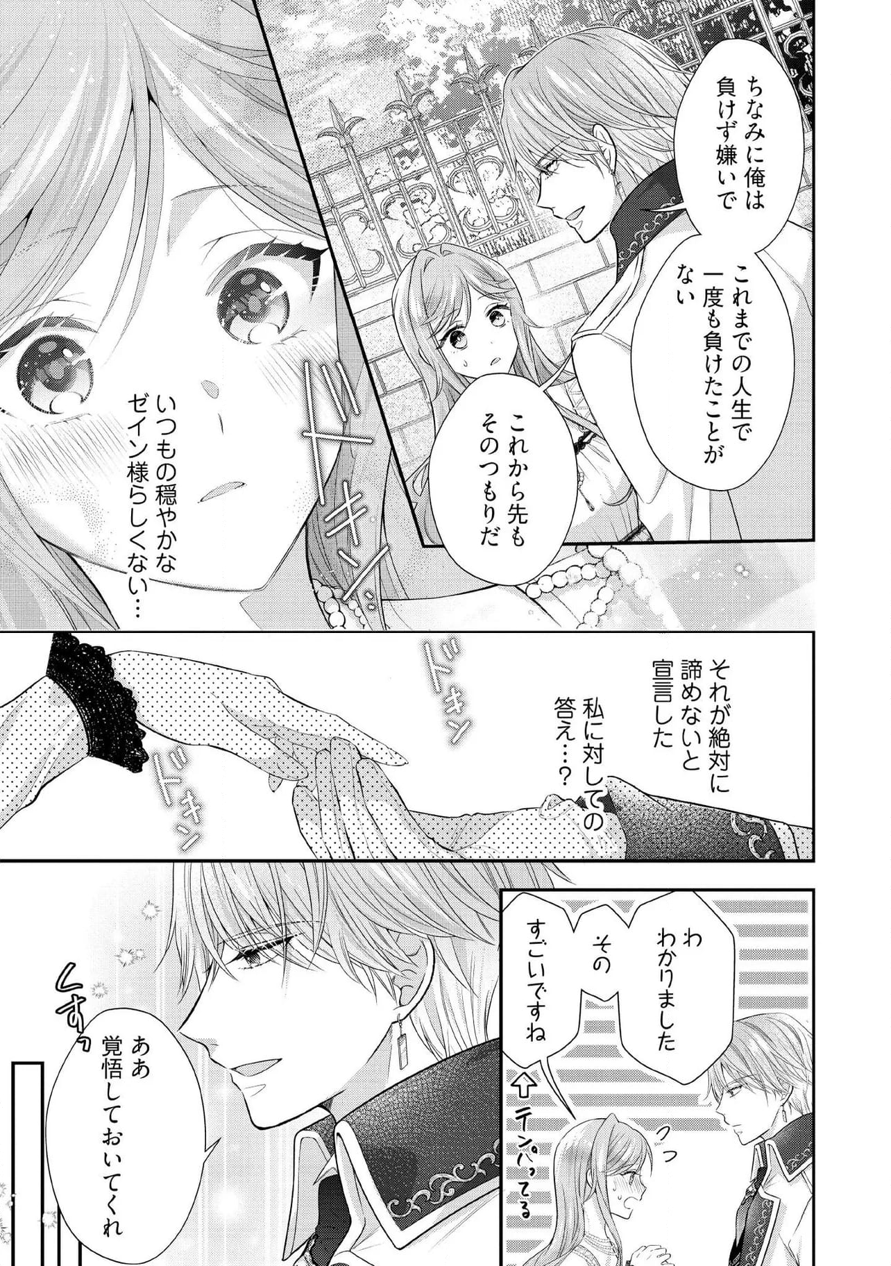 破局予定の悪女のはずが、冷徹公爵様が別れてくれません! 第14.2話 - Page 3