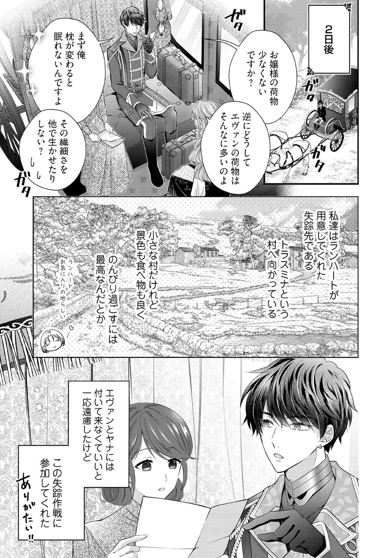 破局予定の悪女のはずが、冷徹公爵様が別れてくれません! 第14.2話 - Page 5