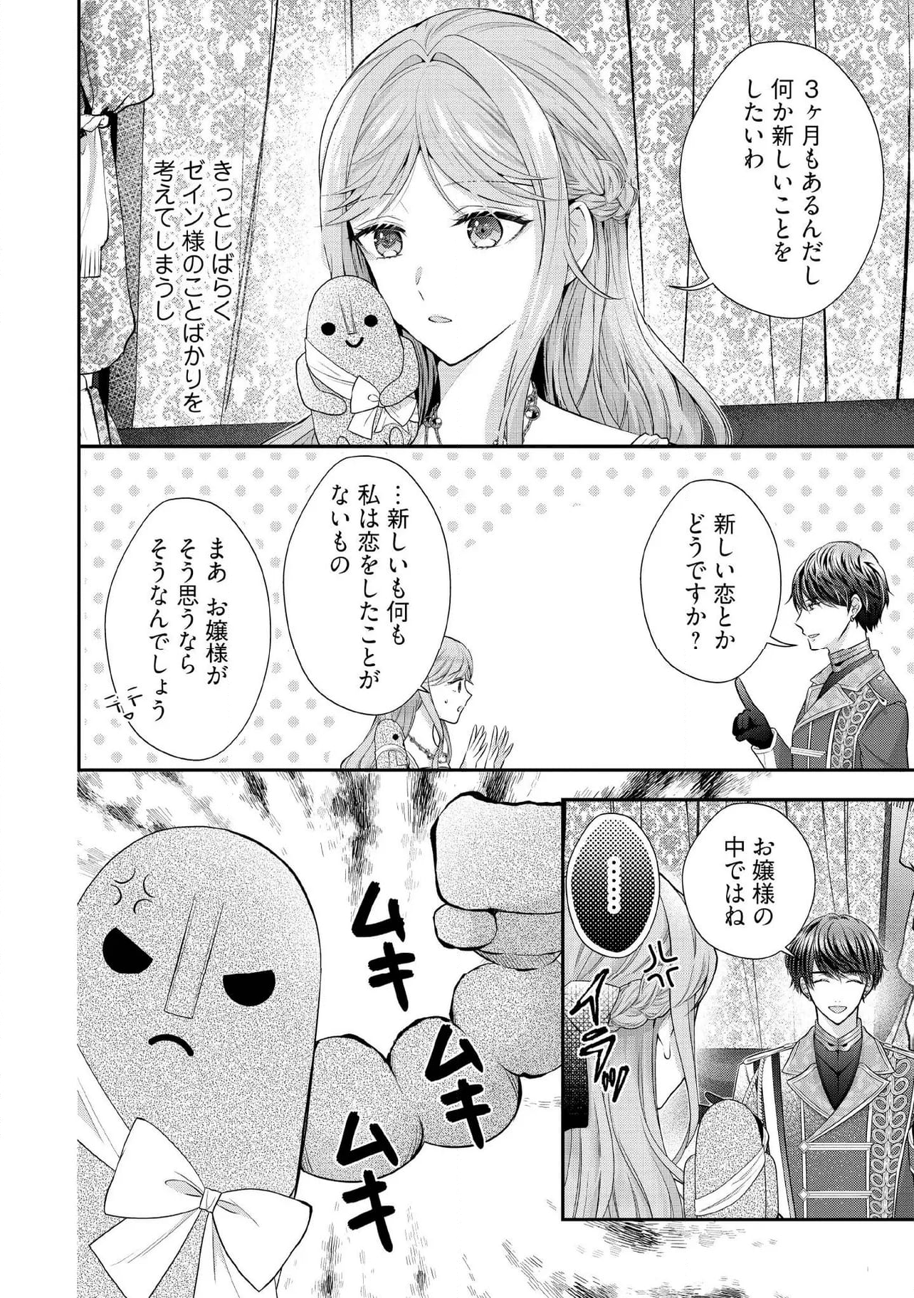 破局予定の悪女のはずが、冷徹公爵様が別れてくれません! 第14.2話 - Page 6