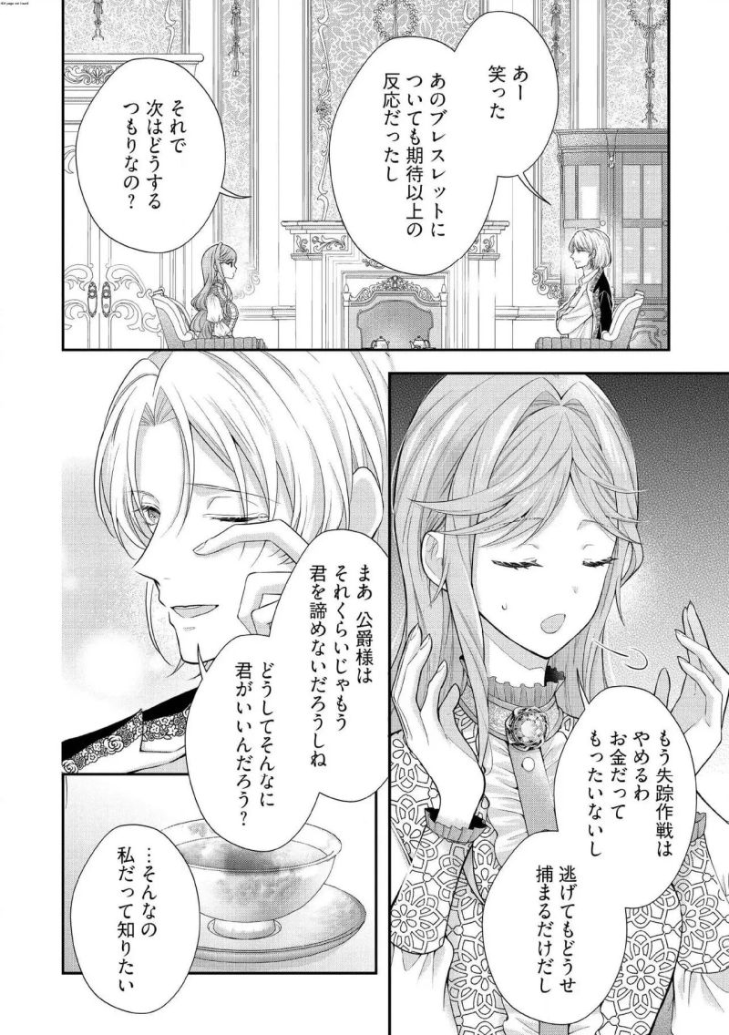 破局予定の悪女のはずが、冷徹公爵様が別れてくれません! 第19.3話 - Page 2