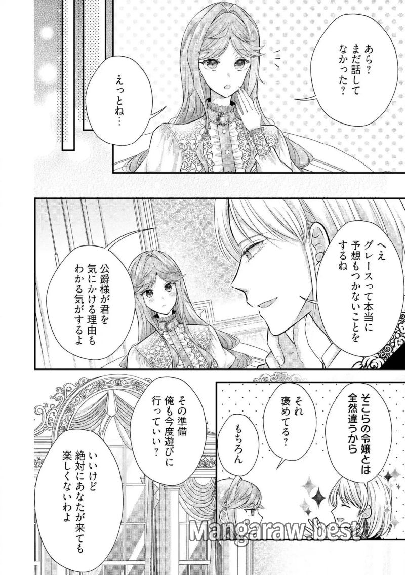 破局予定の悪女のはずが、冷徹公爵様が別れてくれません! 第19.3話 - Page 4