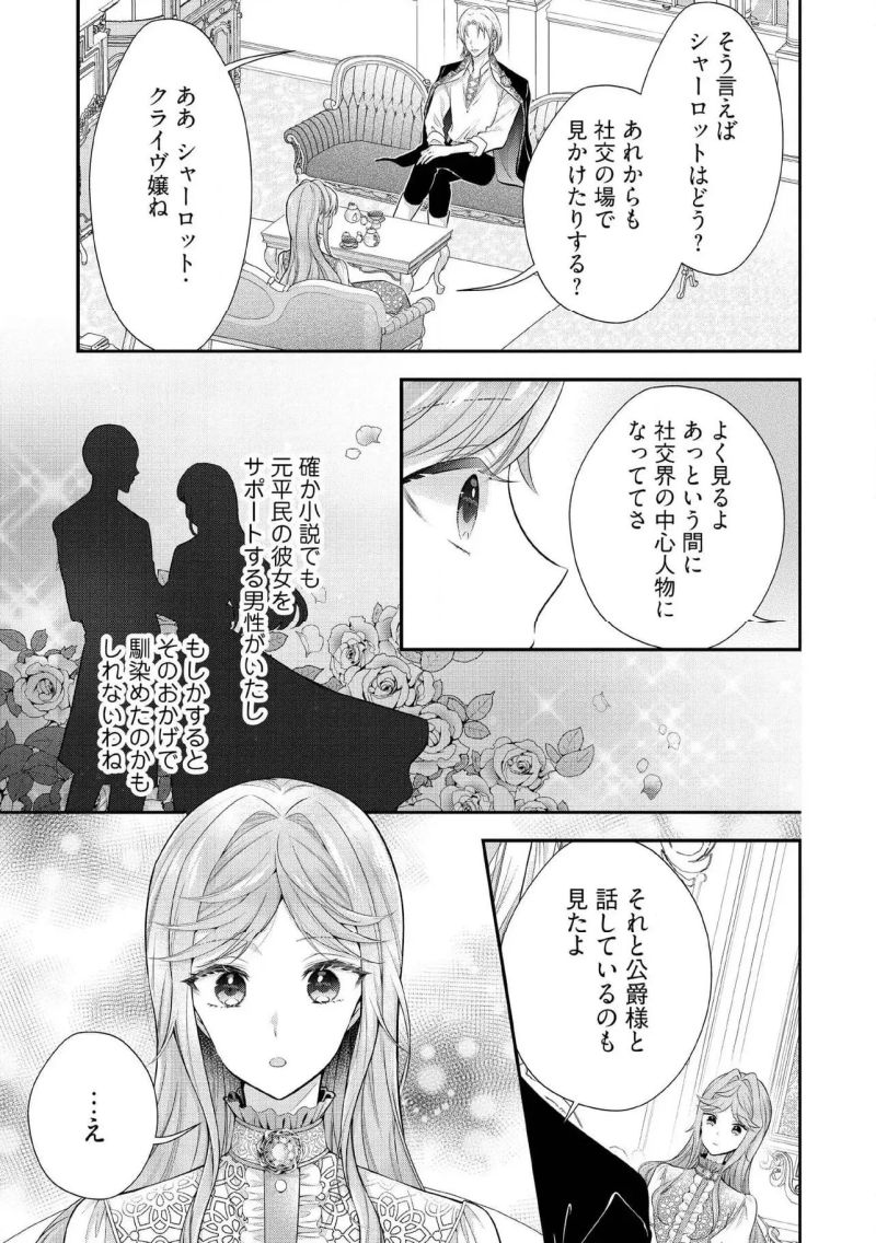 破局予定の悪女のはずが、冷徹公爵様が別れてくれません! 第19.3話 - Page 5