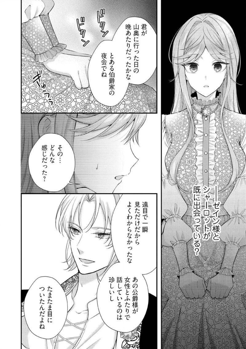 破局予定の悪女のはずが、冷徹公爵様が別れてくれません! 第19.3話 - Page 6