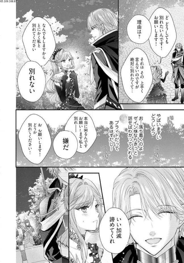 破局予定の悪女のはずが、冷徹公爵様が別れてくれません! 第12.4話 - Page 1