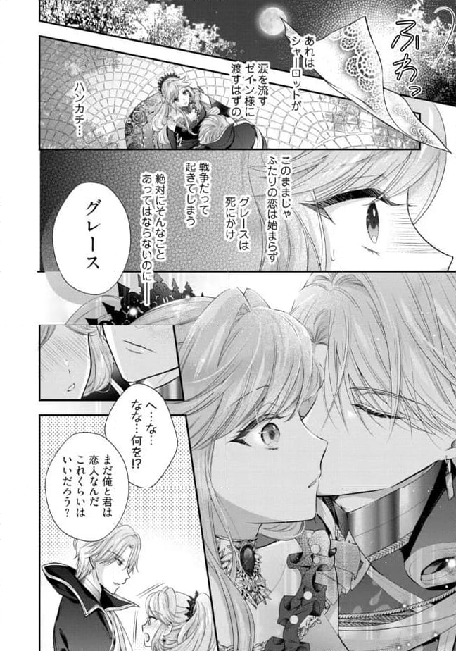 破局予定の悪女のはずが、冷徹公爵様が別れてくれません! 第12.4話 - Page 5