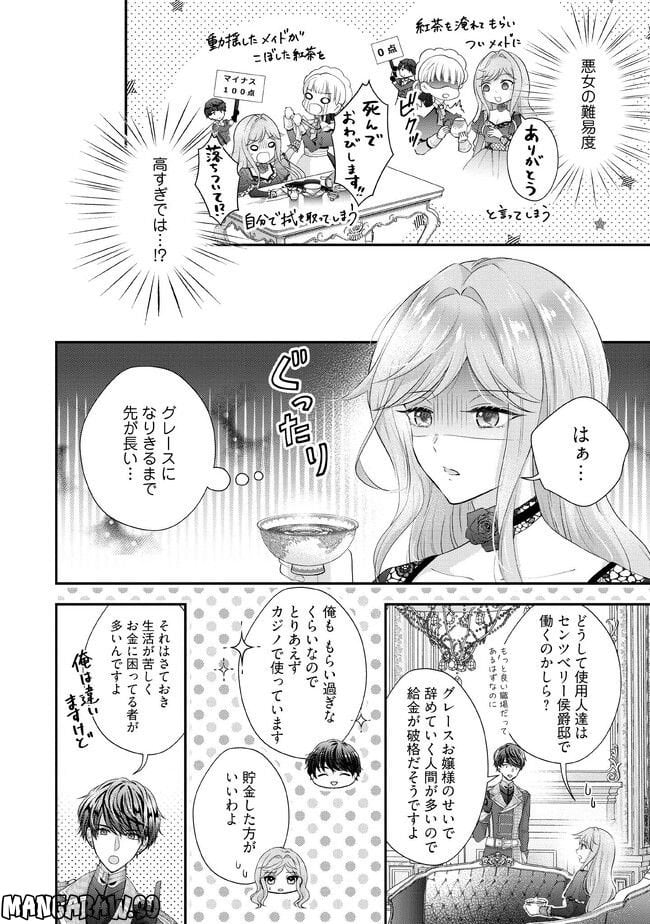 破局予定の悪女のはずが、冷徹公爵様が別れてくれません! 第2.1話 - Page 2