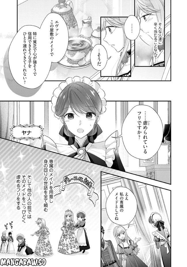 破局予定の悪女のはずが、冷徹公爵様が別れてくれません! 第2.1話 - Page 3