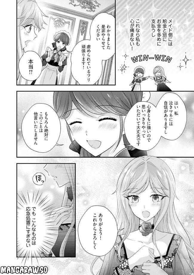 破局予定の悪女のはずが、冷徹公爵様が別れてくれません! 第2.1話 - Page 4