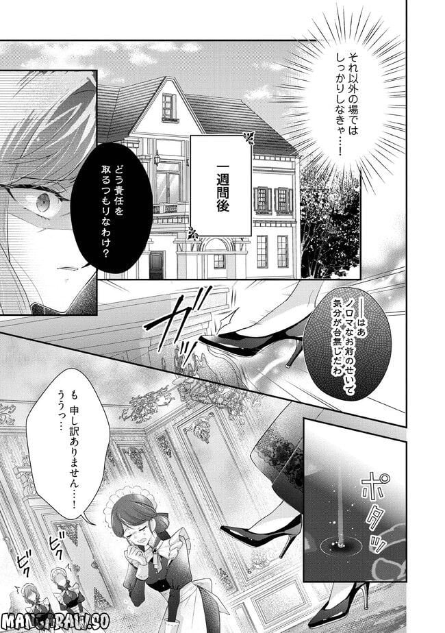 破局予定の悪女のはずが、冷徹公爵様が別れてくれません! 第2.1話 - Page 5