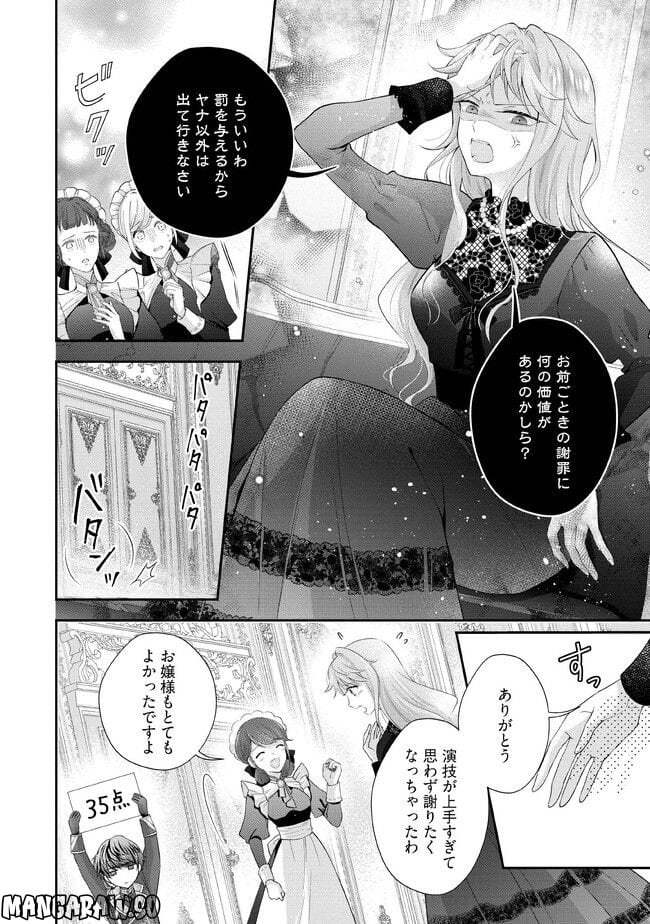 破局予定の悪女のはずが、冷徹公爵様が別れてくれません! 第2.1話 - Page 6