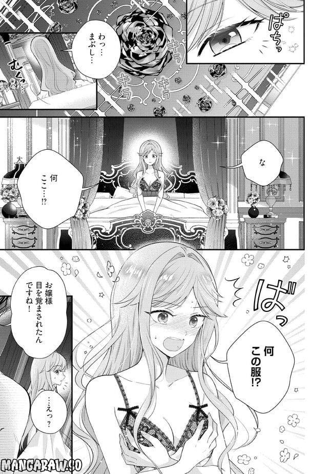 破局予定の悪女のはずが、冷徹公爵様が別れてくれません! 第1.1話 - Page 5