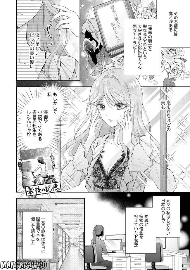 破局予定の悪女のはずが、冷徹公爵様が別れてくれません! 第1.1話 - Page 8