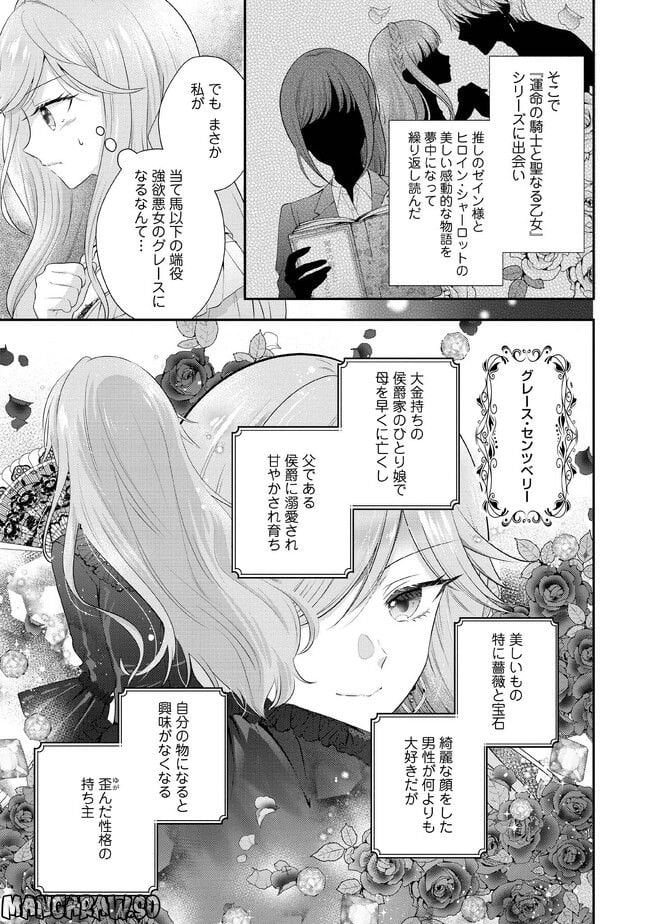 破局予定の悪女のはずが、冷徹公爵様が別れてくれません! 第1.1話 - Page 9