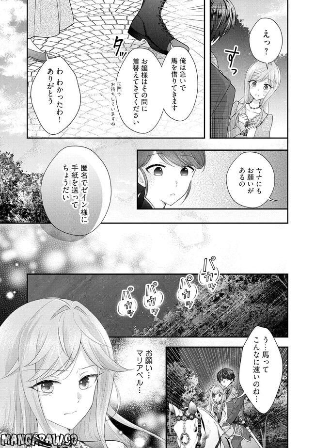 破局予定の悪女のはずが、冷徹公爵様が別れてくれません! 第2.4話 - Page 1