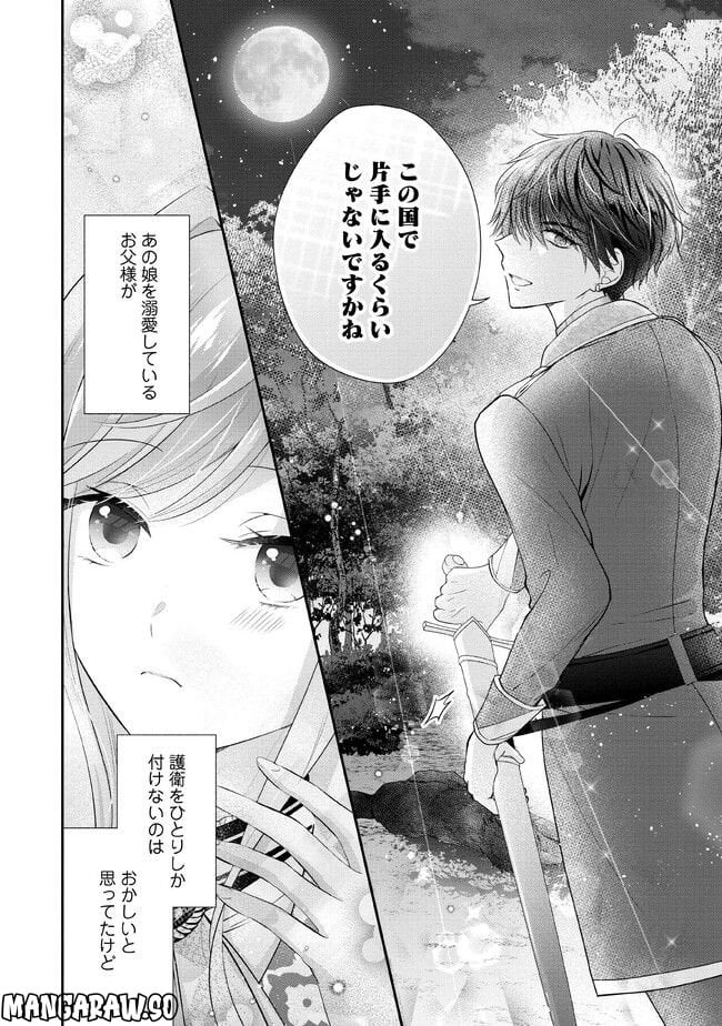 破局予定の悪女のはずが、冷徹公爵様が別れてくれません! 第2.4話 - Page 4