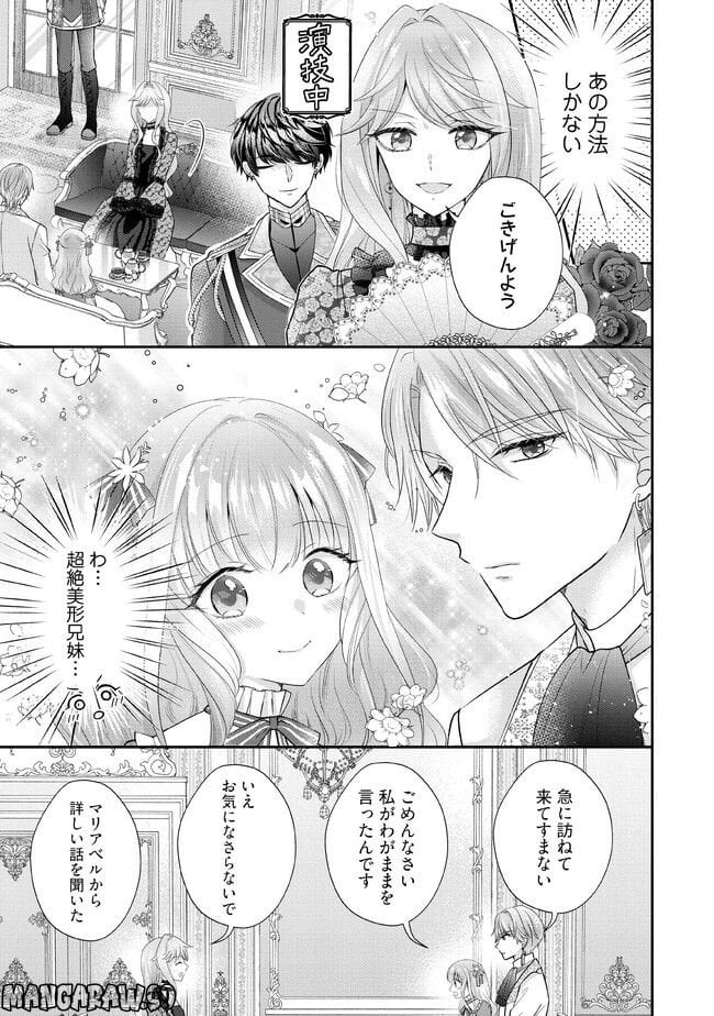 破局予定の悪女のはずが、冷徹公爵様が別れてくれません! 第3.4話 - Page 1