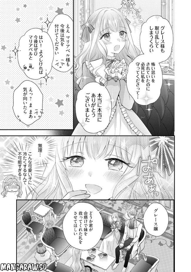 破局予定の悪女のはずが、冷徹公爵様が別れてくれません! 第3.4話 - Page 3