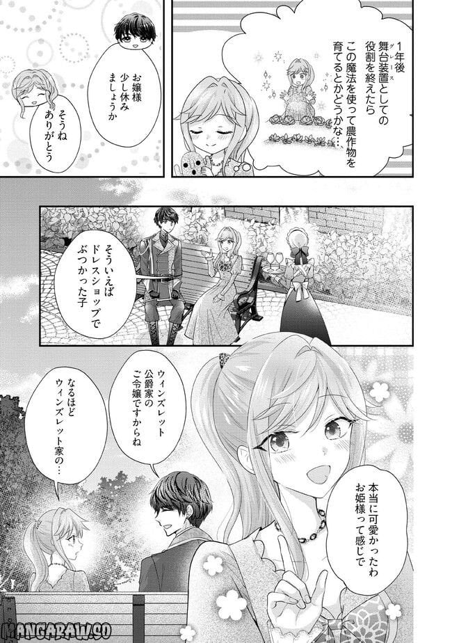 破局予定の悪女のはずが、冷徹公爵様が別れてくれません! 第2.3話 - Page 1