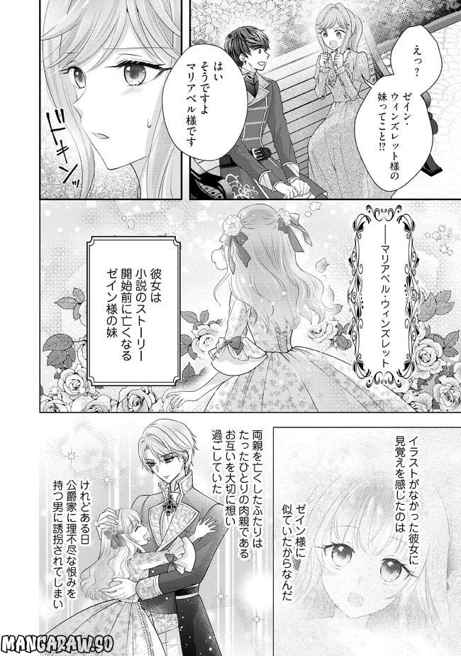 破局予定の悪女のはずが、冷徹公爵様が別れてくれません! 第2.3話 - Page 2