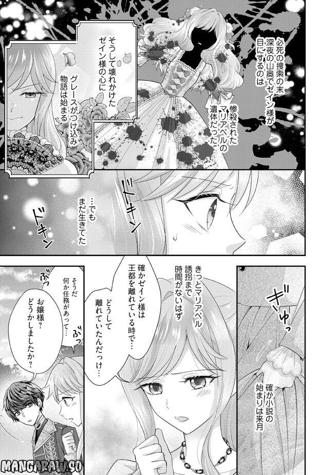 破局予定の悪女のはずが、冷徹公爵様が別れてくれません! 第2.3話 - Page 3