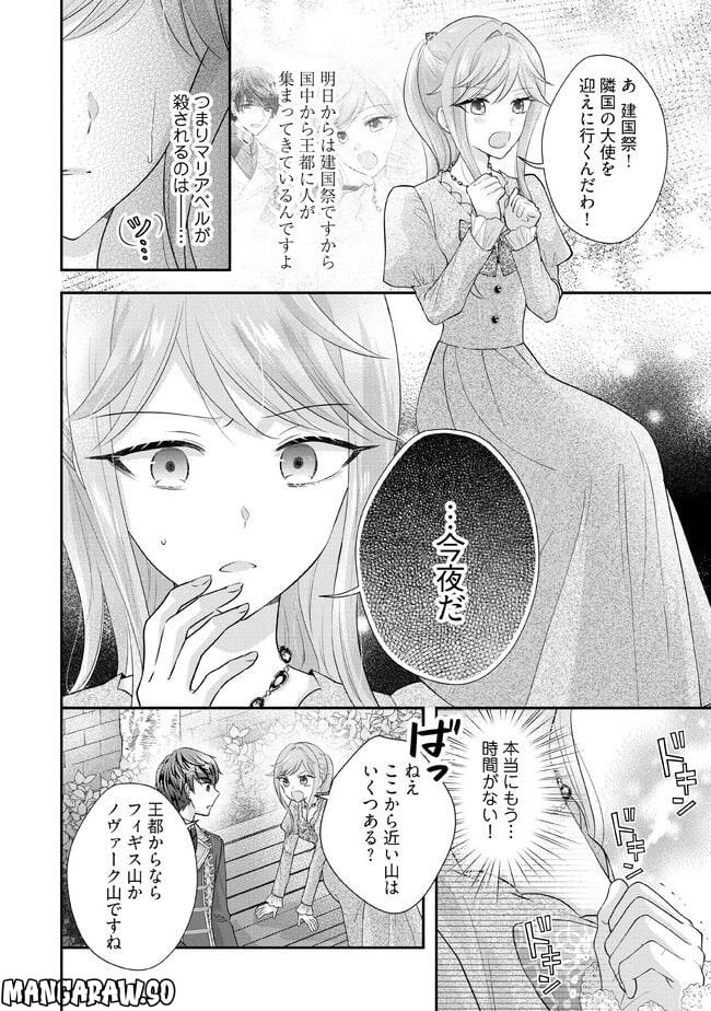 破局予定の悪女のはずが、冷徹公爵様が別れてくれません! 第2.3話 - Page 4