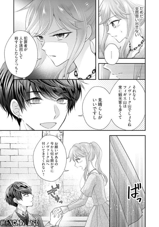 破局予定の悪女のはずが、冷徹公爵様が別れてくれません! 第2.3話 - Page 5