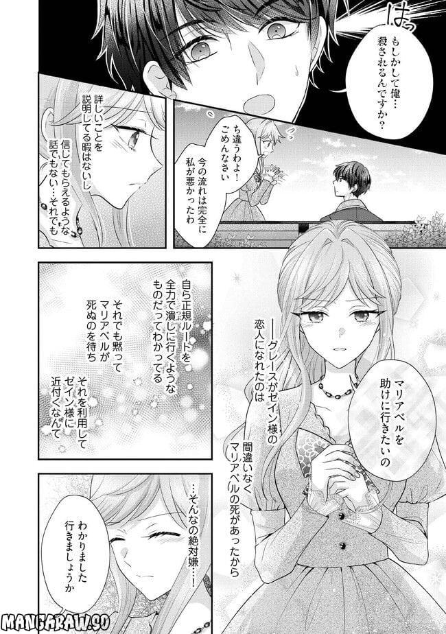 破局予定の悪女のはずが、冷徹公爵様が別れてくれません! 第2.3話 - Page 6