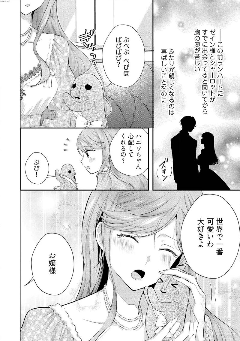 破局予定の悪女のはずが、冷徹公爵様が別れてくれません! 第20.1話 - Page 2