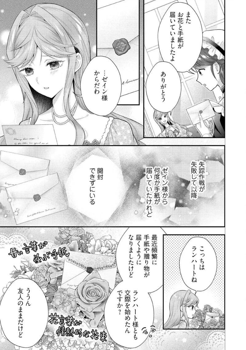 破局予定の悪女のはずが、冷徹公爵様が別れてくれません! 第20.1話 - Page 3