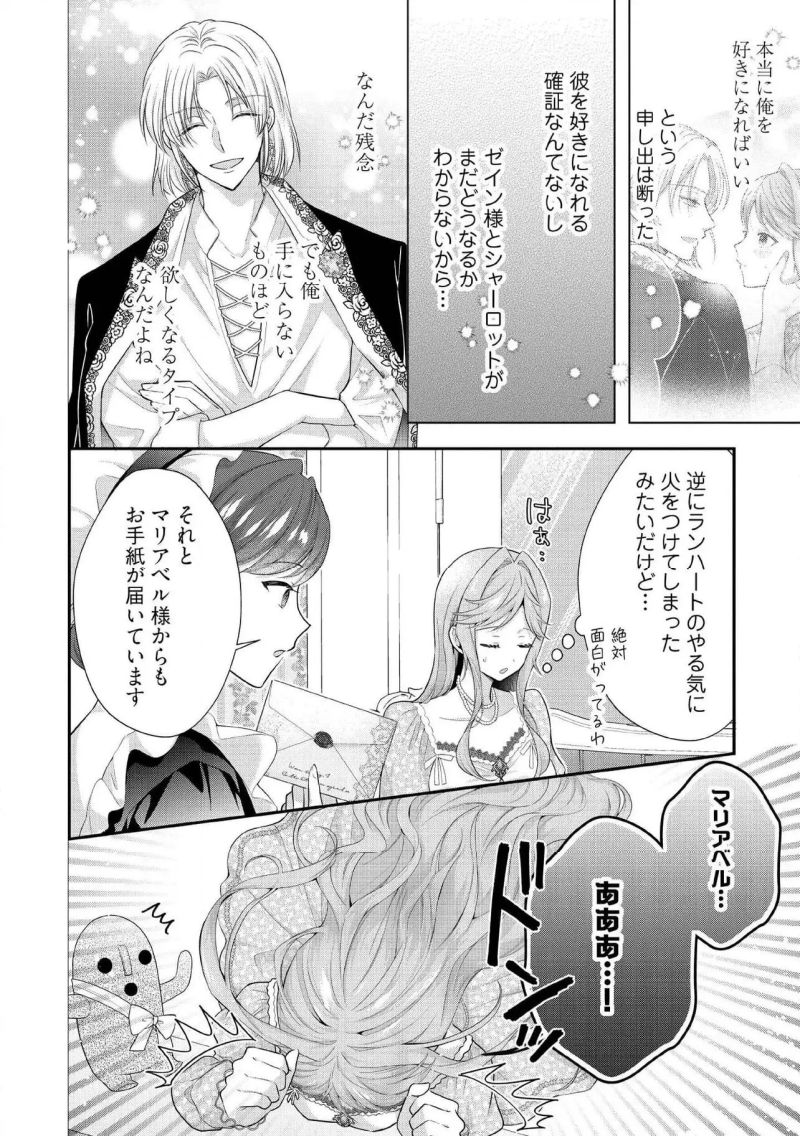 破局予定の悪女のはずが、冷徹公爵様が別れてくれません! 第20.1話 - Page 4