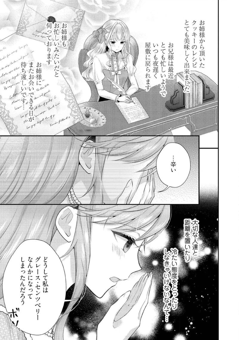 破局予定の悪女のはずが、冷徹公爵様が別れてくれません! 第20.1話 - Page 5