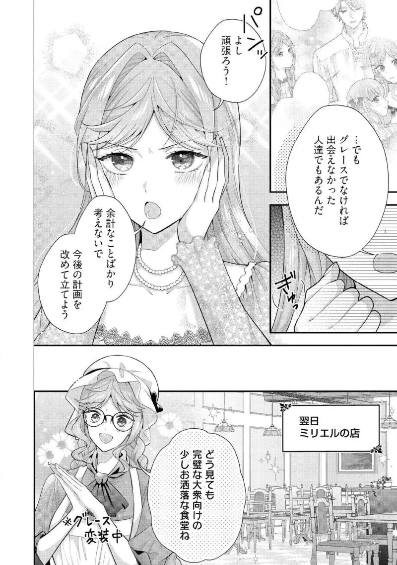 破局予定の悪女のはずが、冷徹公爵様が別れてくれません! 第20.1話 - Page 6