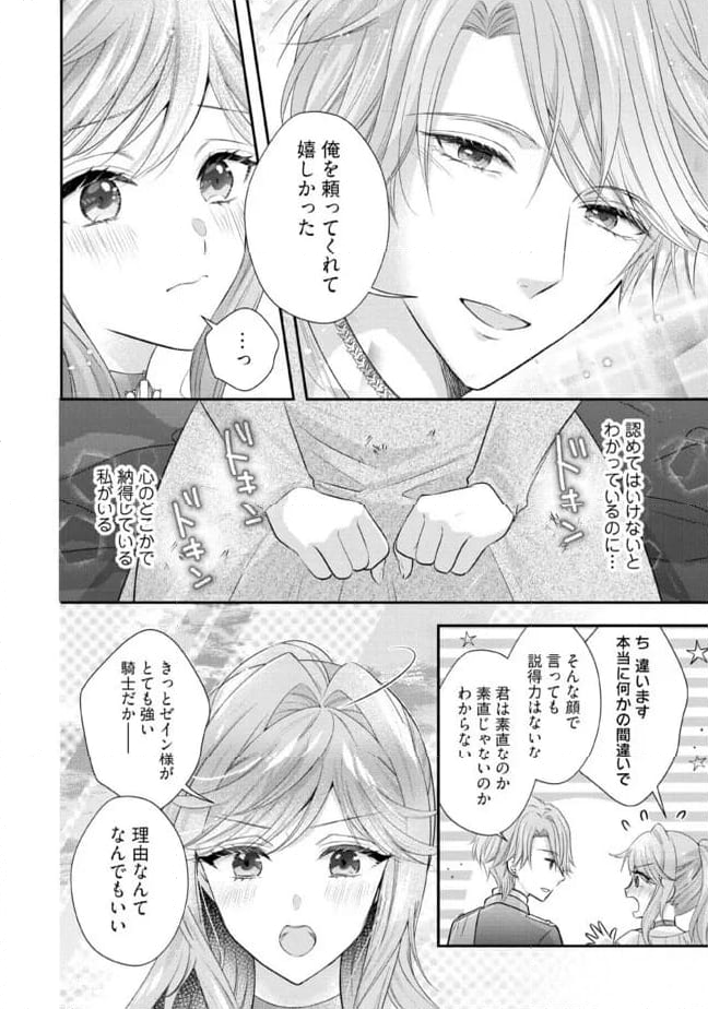 破局予定の悪女のはずが、冷徹公爵様が別れてくれません! 第12.2話 - Page 4