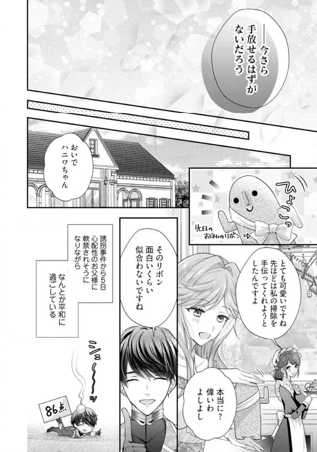 破局予定の悪女のはずが、冷徹公爵様が別れてくれません! 第12.2話 - Page 6