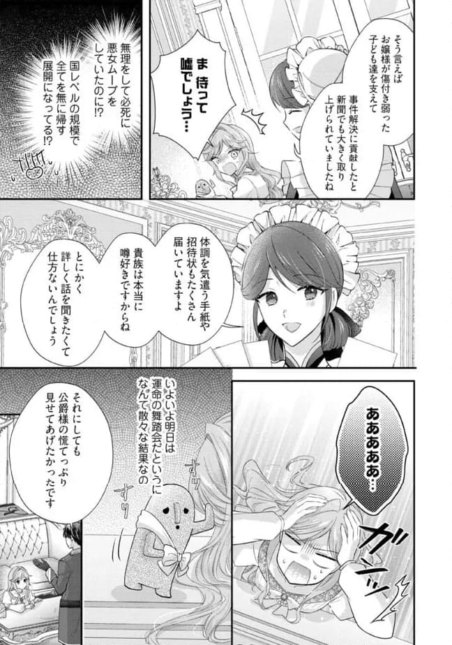 破局予定の悪女のはずが、冷徹公爵様が別れてくれません! 第12.2話 - Page 7