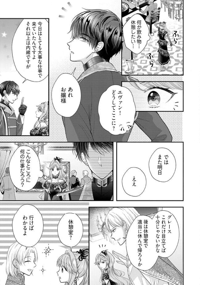 破局予定の悪女のはずが、冷徹公爵様が別れてくれません! 第10.4話 - Page 3