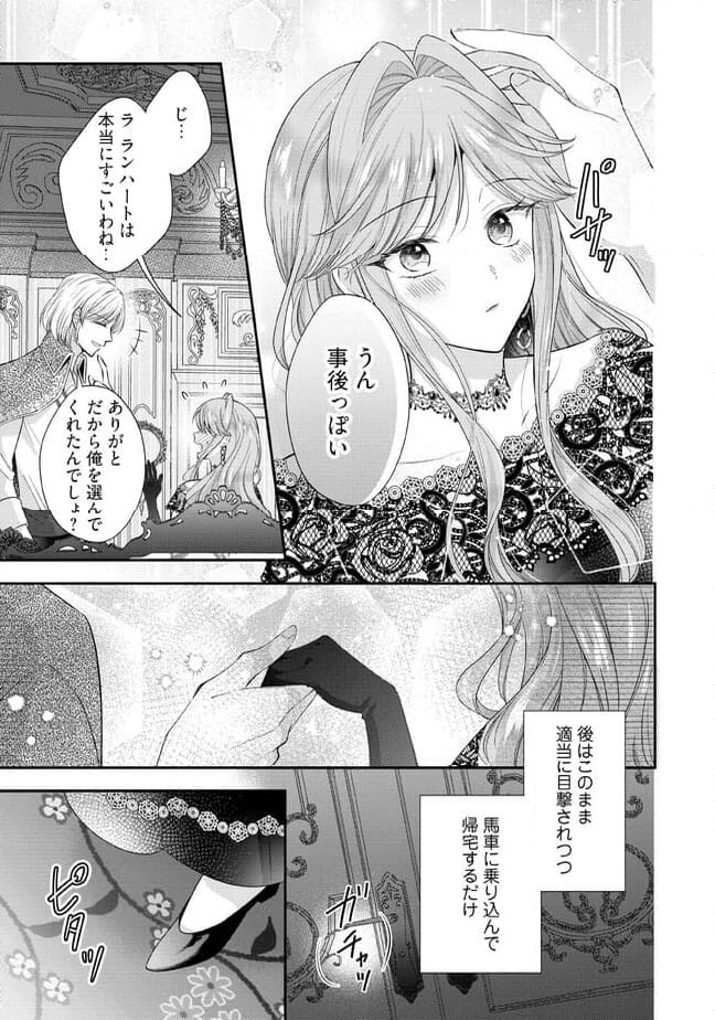 破局予定の悪女のはずが、冷徹公爵様が別れてくれません! 第10.4話 - Page 7