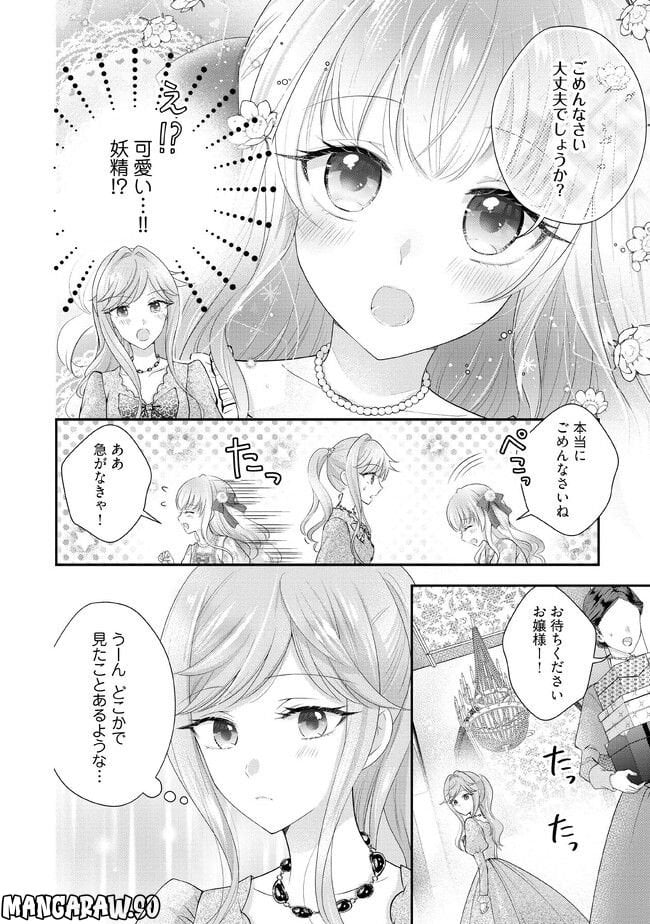 破局予定の悪女のはずが、冷徹公爵様が別れてくれません! 第2.2話 - Page 4