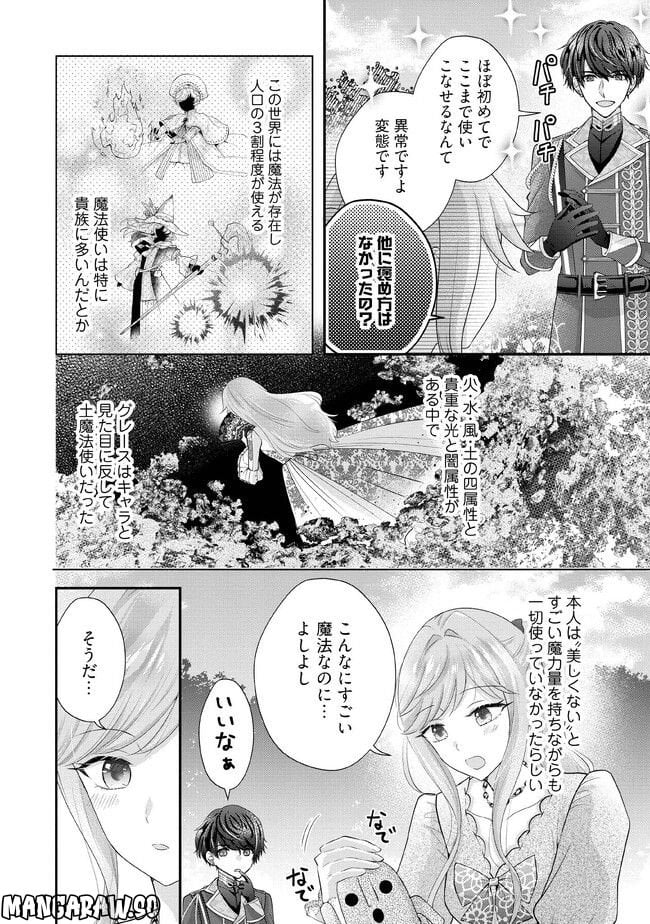 破局予定の悪女のはずが、冷徹公爵様が別れてくれません! 第2.2話 - Page 6