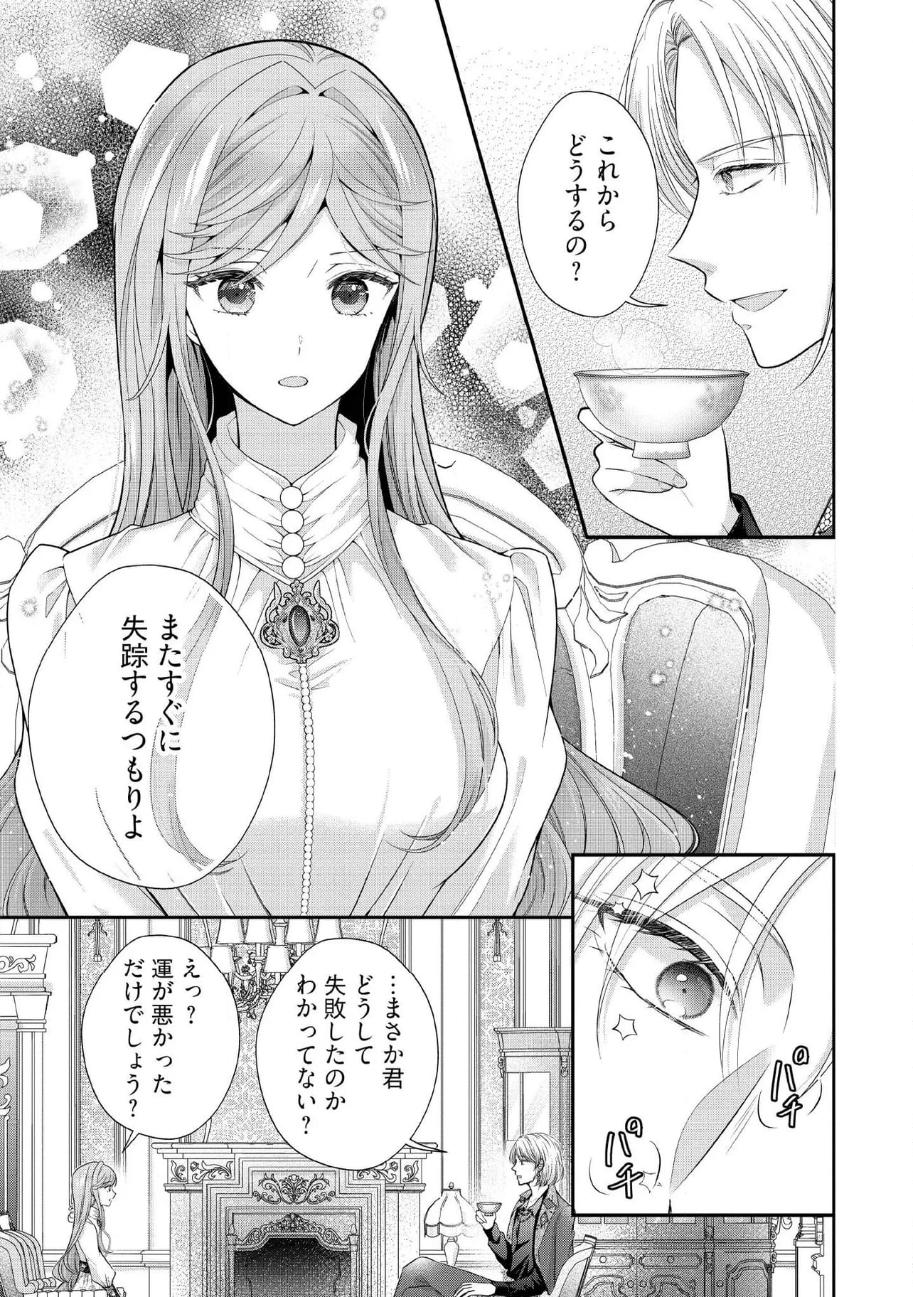 破局予定の悪女のはずが、冷徹公爵様が別れてくれません! 第16.1話 - Page 3