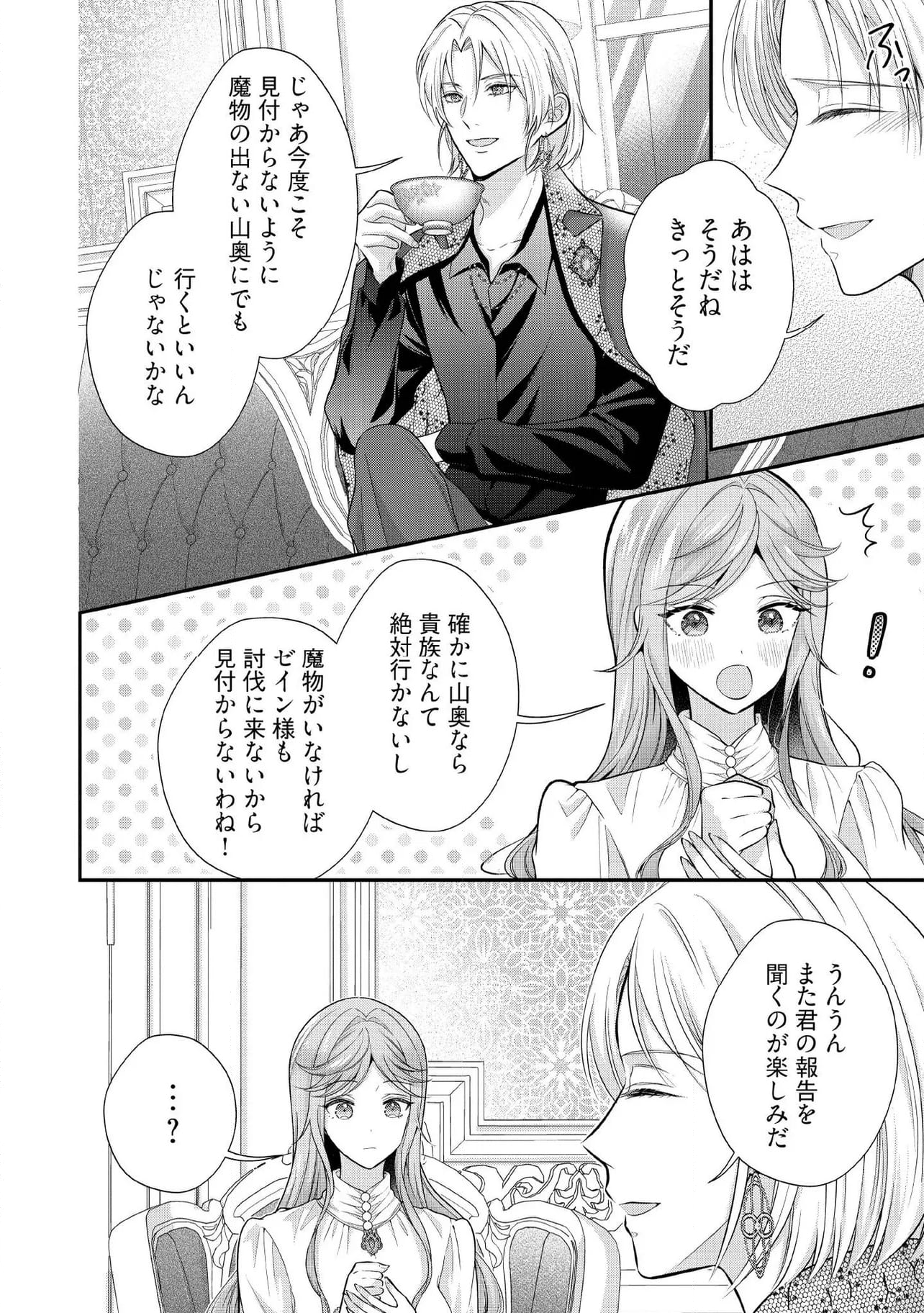 破局予定の悪女のはずが、冷徹公爵様が別れてくれません! 第16.1話 - Page 4