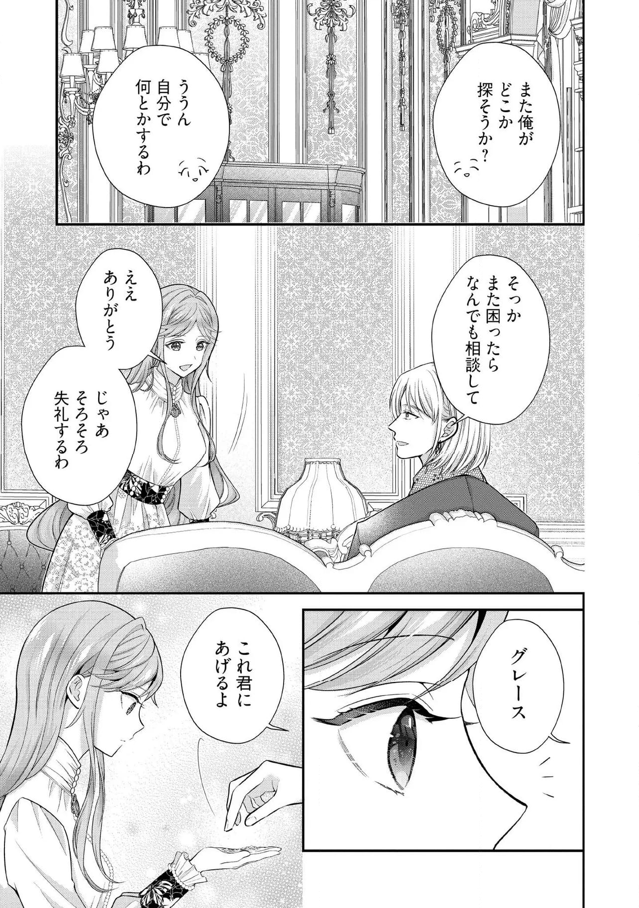 破局予定の悪女のはずが、冷徹公爵様が別れてくれません! 第16.1話 - Page 5