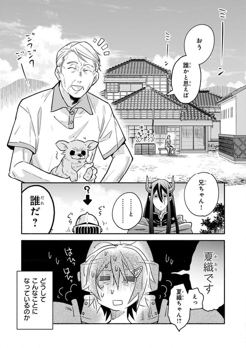 となりの魔王 - 第14話 - Page 12