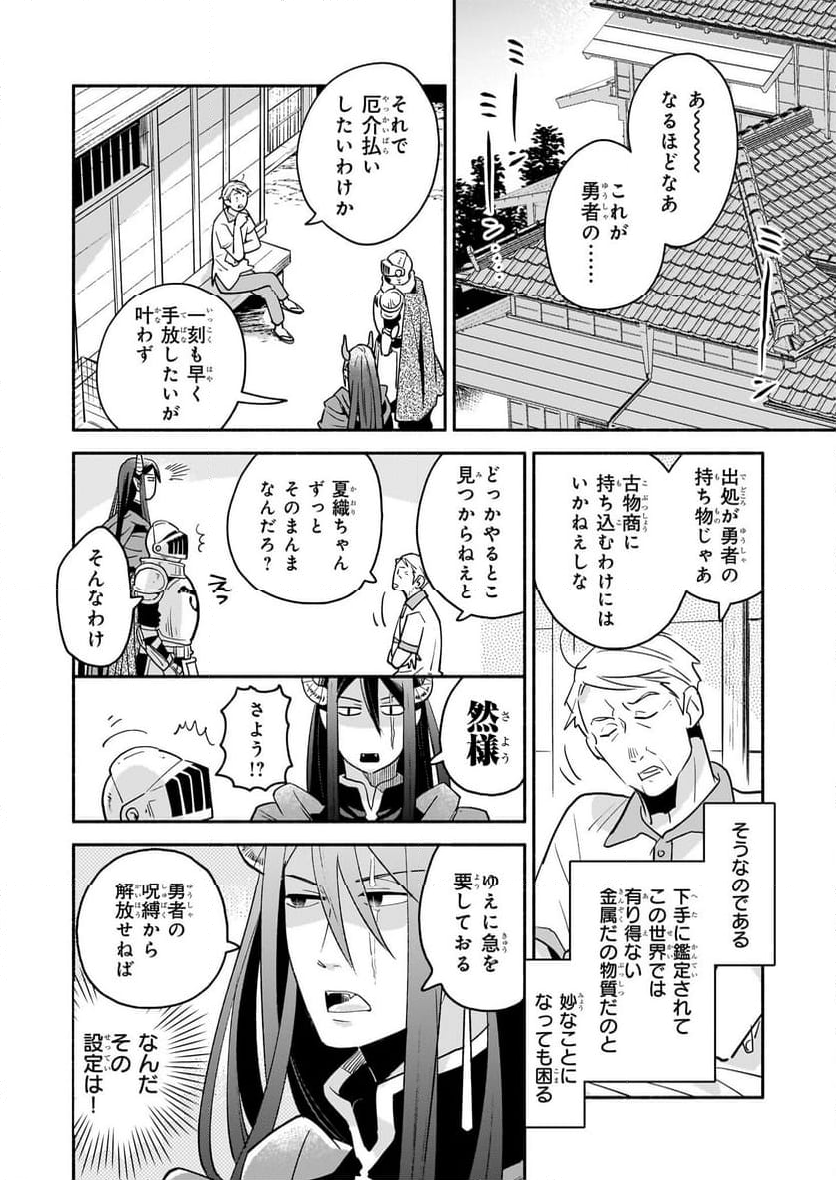 となりの魔王 - 第14話 - Page 16