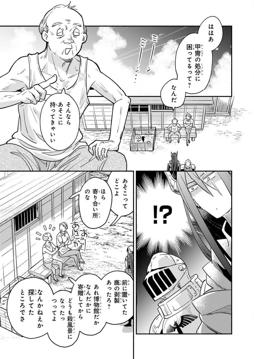 となりの魔王 - 第14話 - Page 19