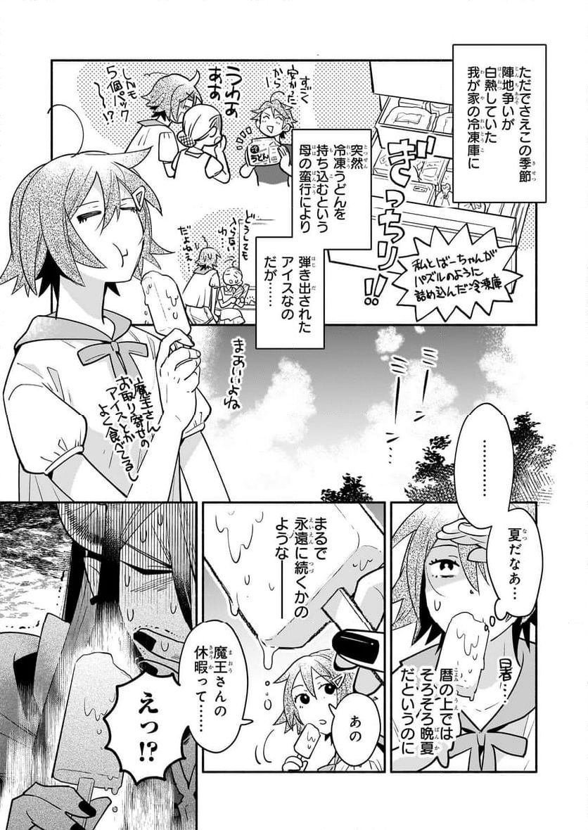 となりの魔王 - 第14話 - Page 3