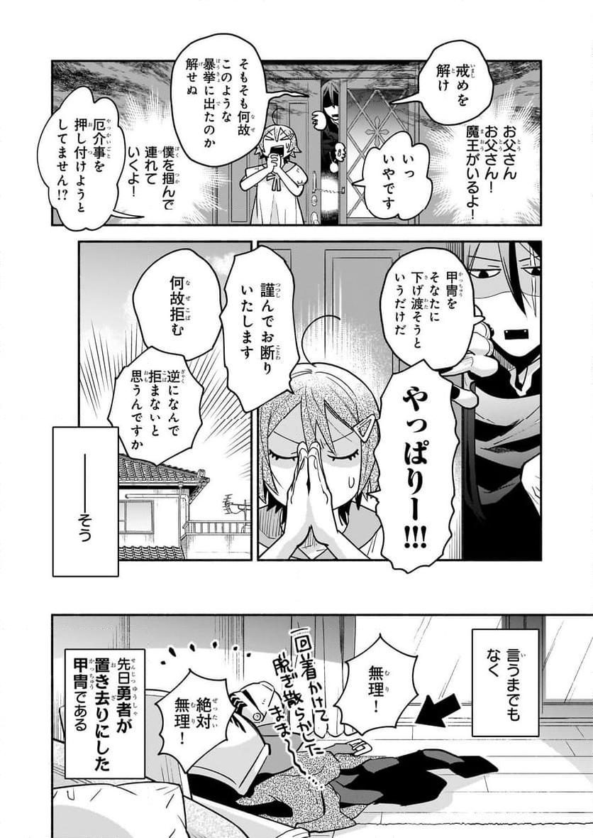 となりの魔王 - 第14話 - Page 8