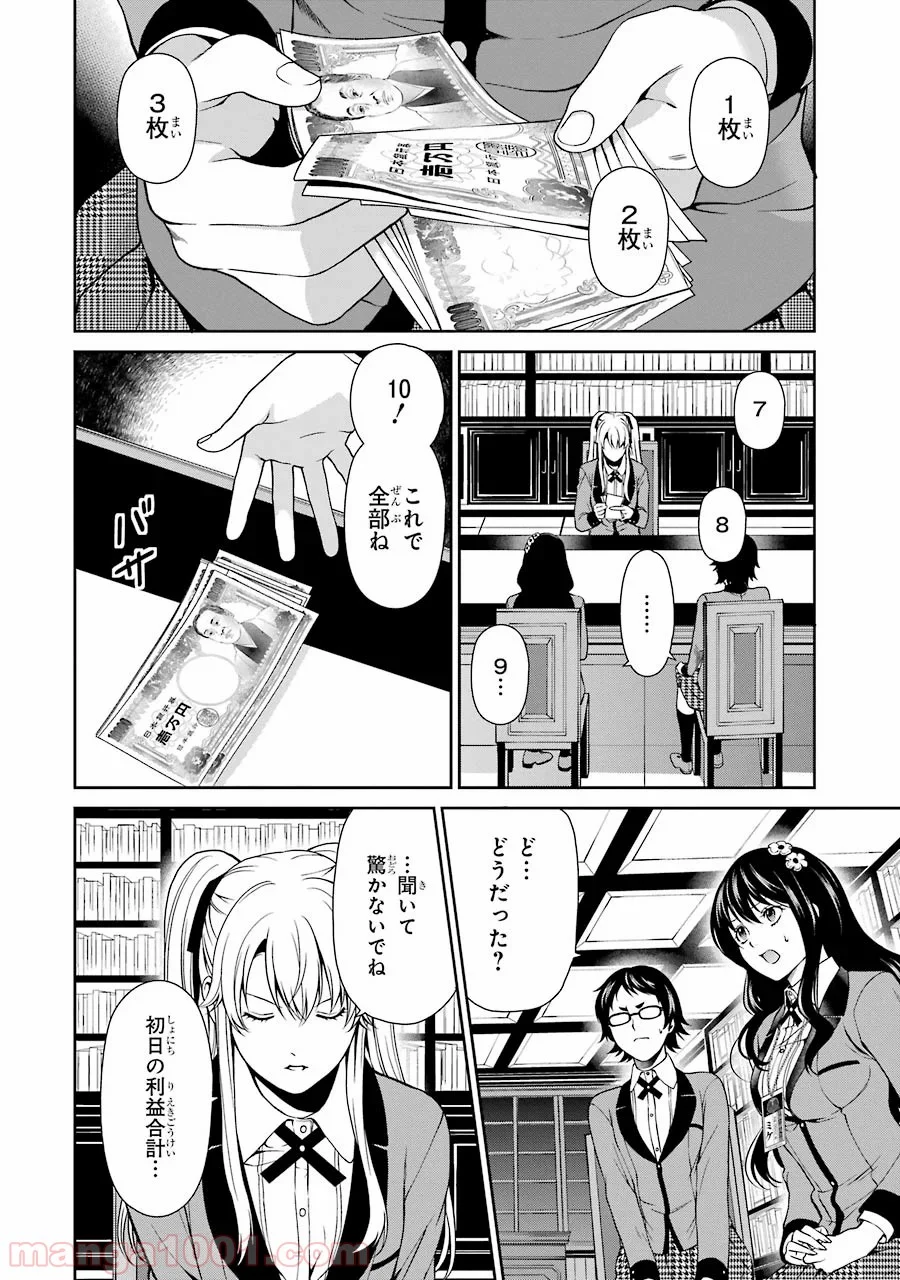 賭ケグルイ双 第3話 - Page 28