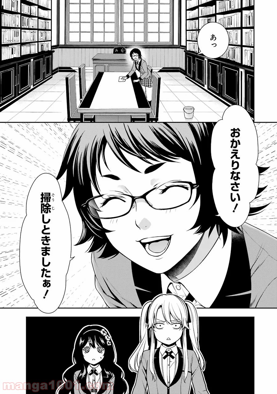 賭ケグルイ双 第3話 - Page 9